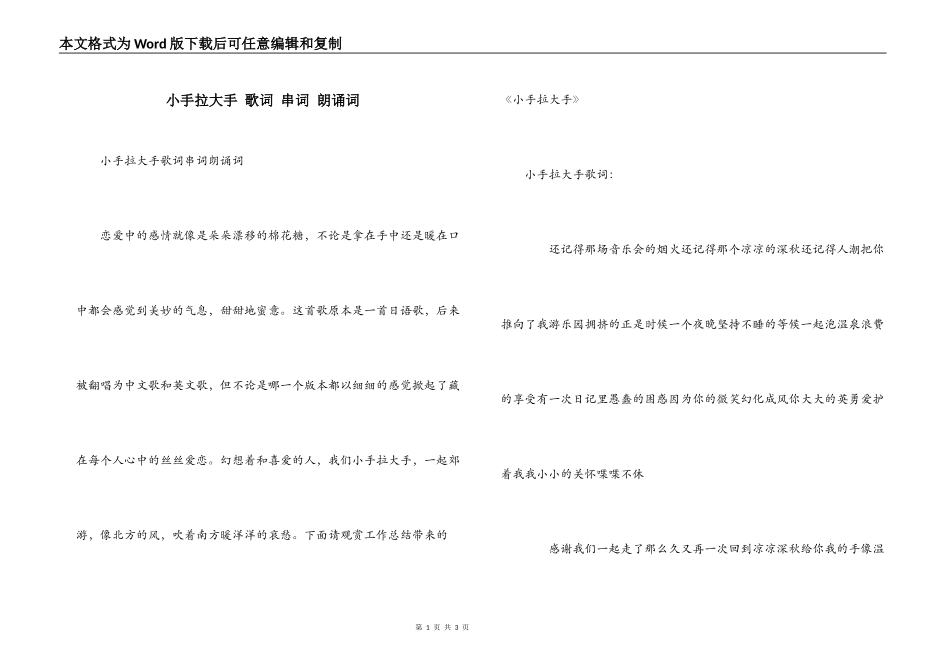 小手拉大手 歌词 串词 朗诵词_第1页