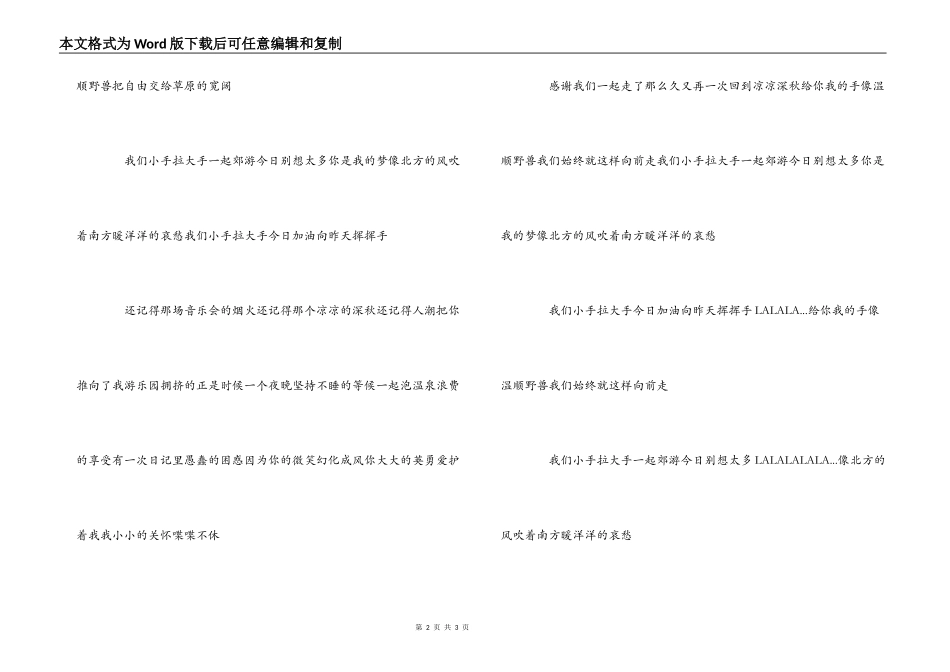 小手拉大手 歌词 串词 朗诵词_第2页