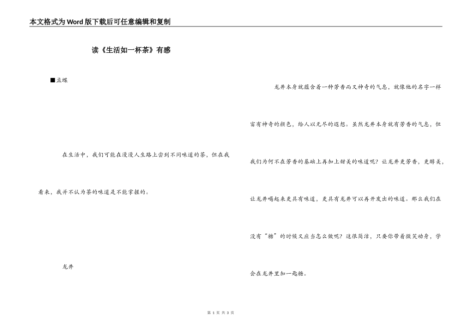 读《生活如一杯茶》有感_第1页