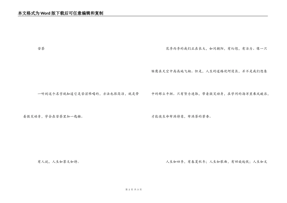 读《生活如一杯茶》有感_第2页