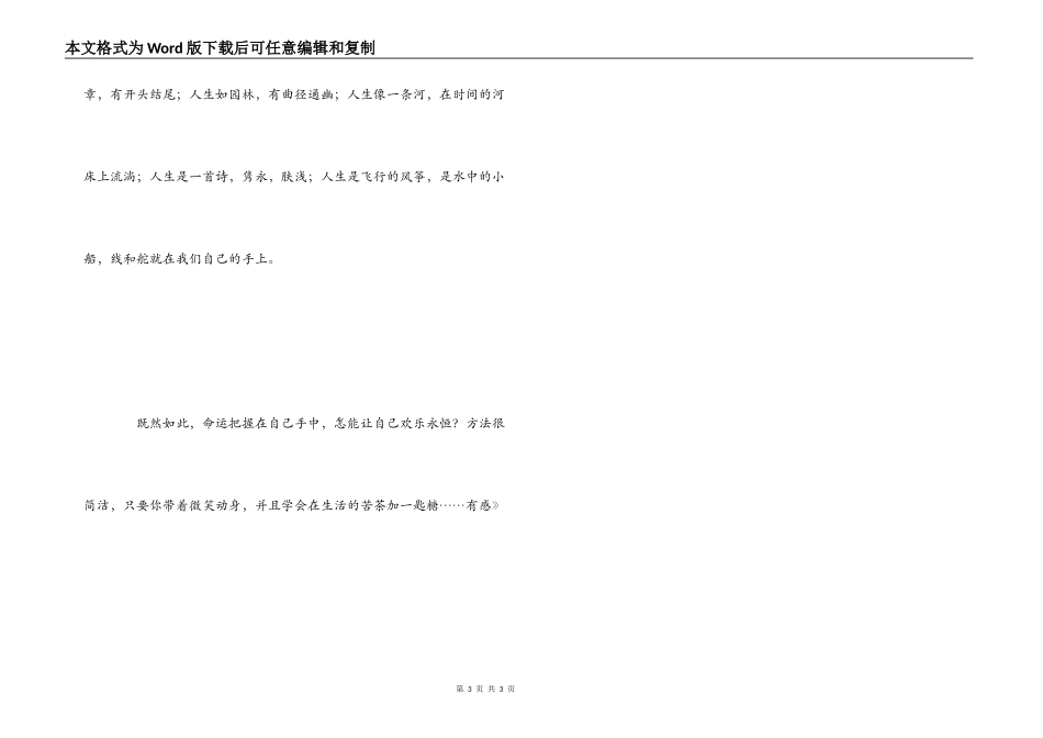 读《生活如一杯茶》有感_第3页