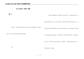 读《生活如一杯茶》有感