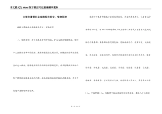 大学生暑假社会实践报告范文：宠物医院