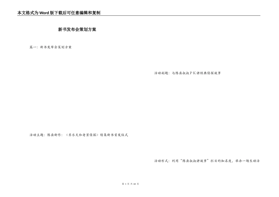 新书发布会策划方案_第1页