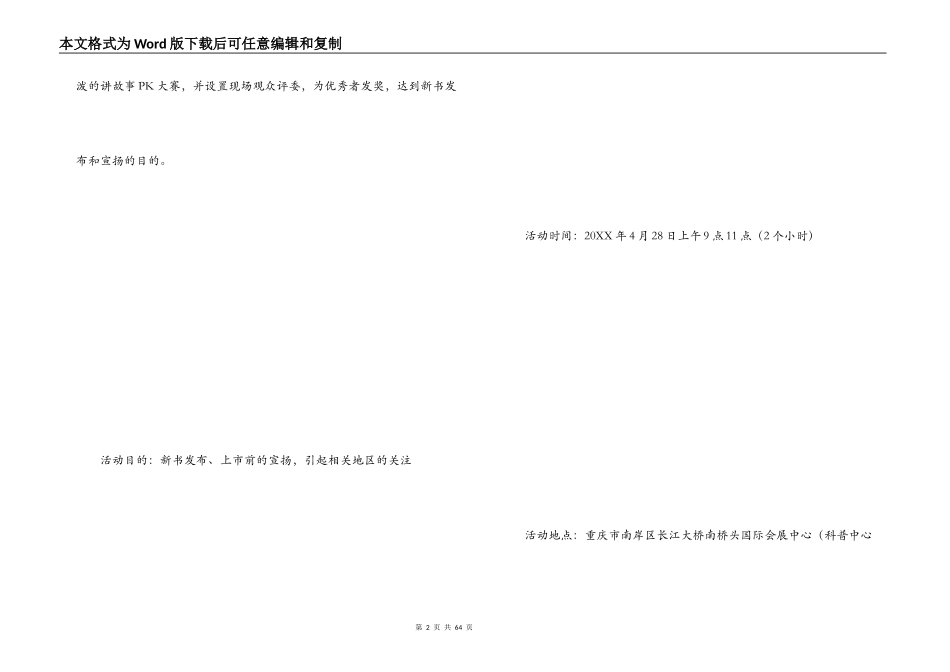 新书发布会策划方案_第2页
