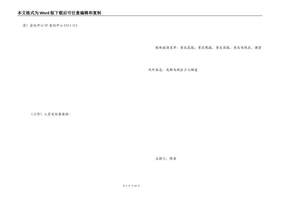 新书发布会策划方案_第3页