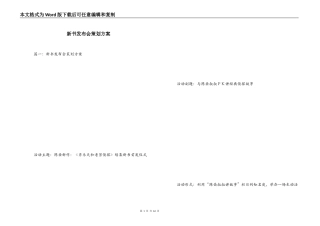 新书发布会策划方案