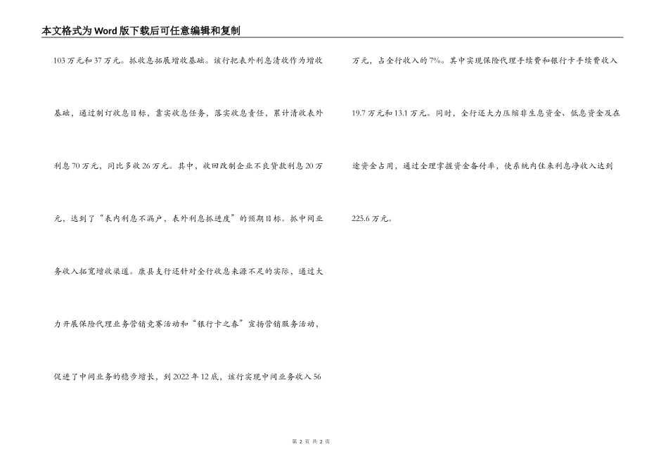 银行工作报道_第2页