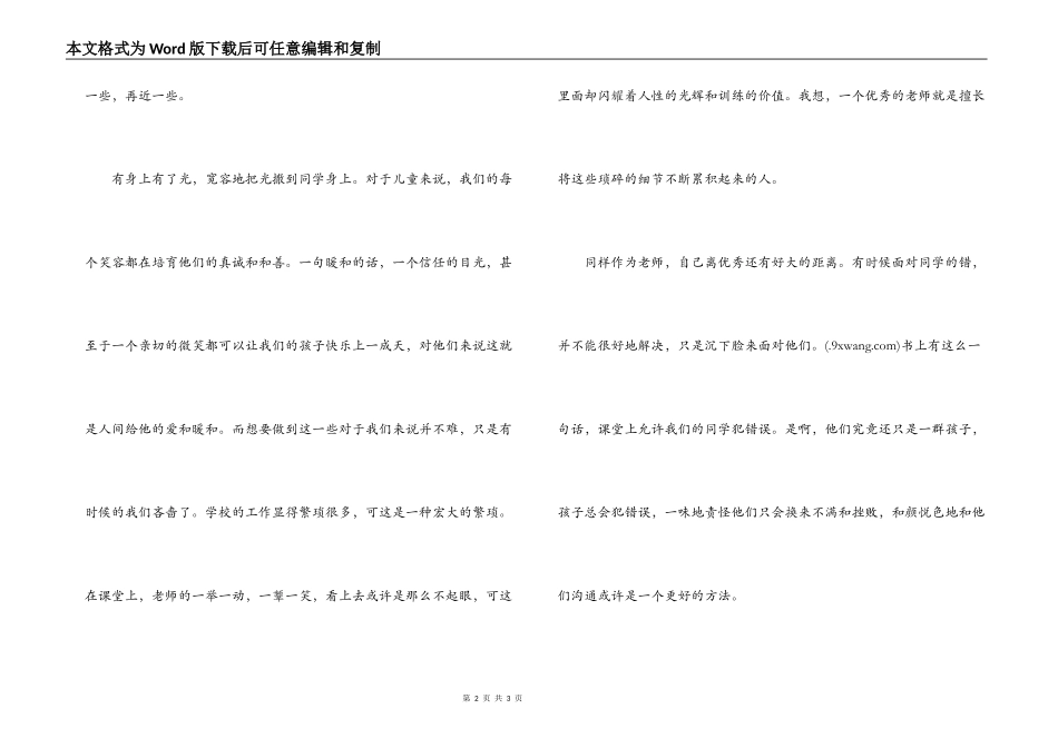一盏一盏的灯读后感_第2页
