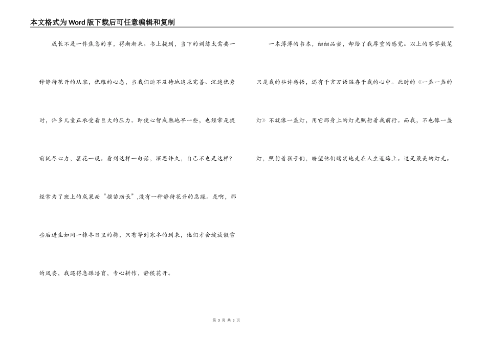 一盏一盏的灯读后感_第3页