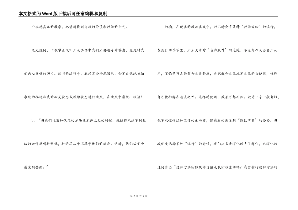 《教学勇气》读后感_第2页