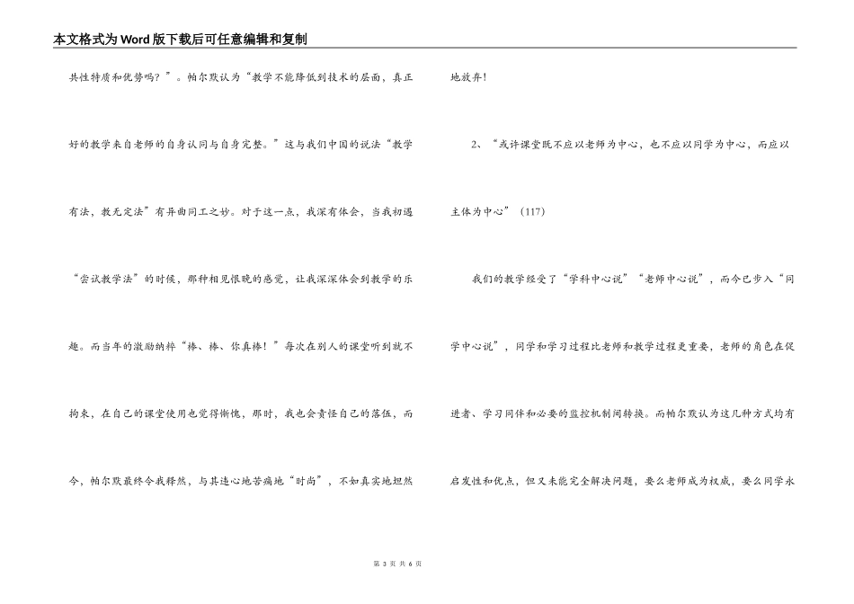 《教学勇气》读后感_第3页