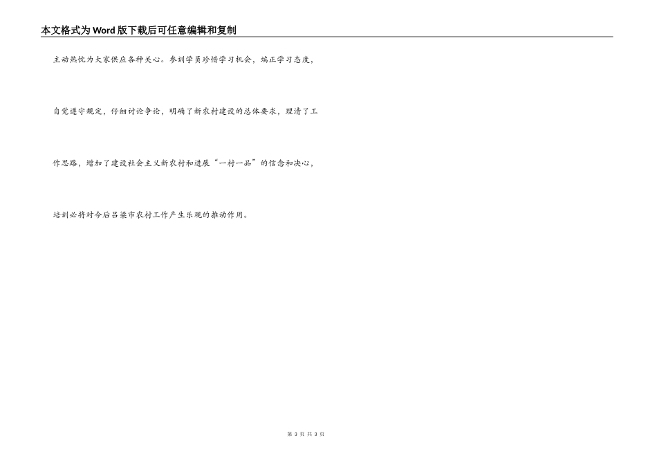 村支部书记培训班情况汇报_第3页