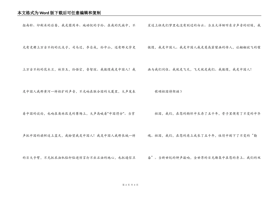 歌颂祖国诗朗诵_第2页