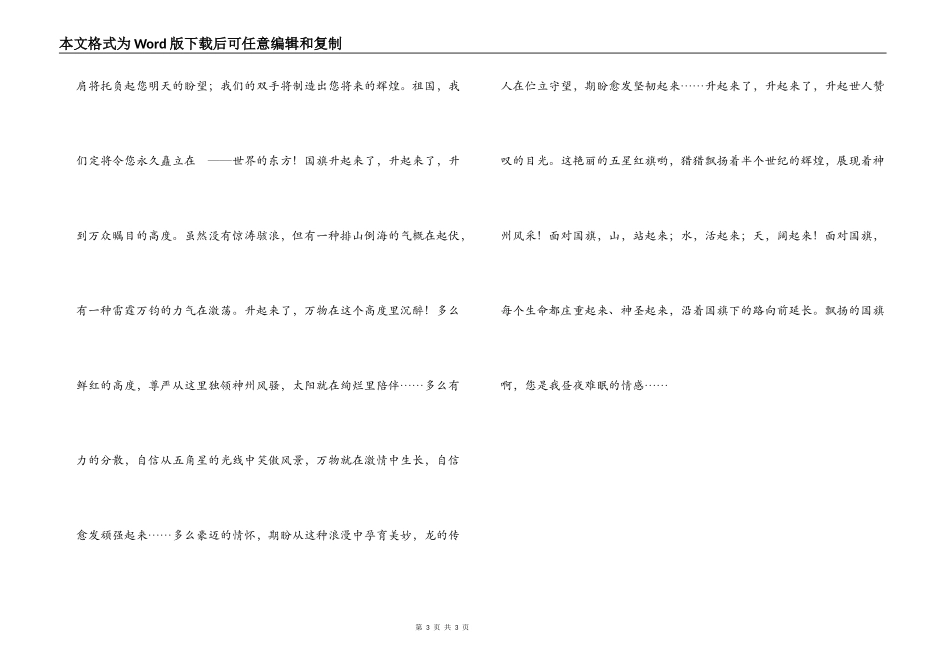 歌颂祖国诗朗诵_第3页