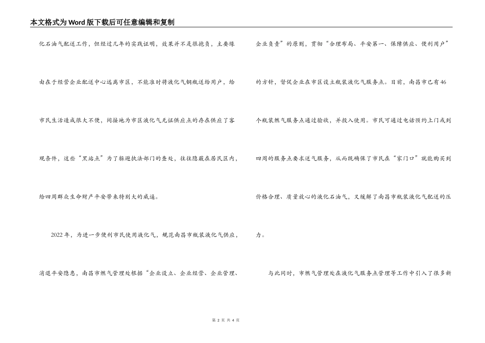 燃气管理处集体先进事迹范文_第2页