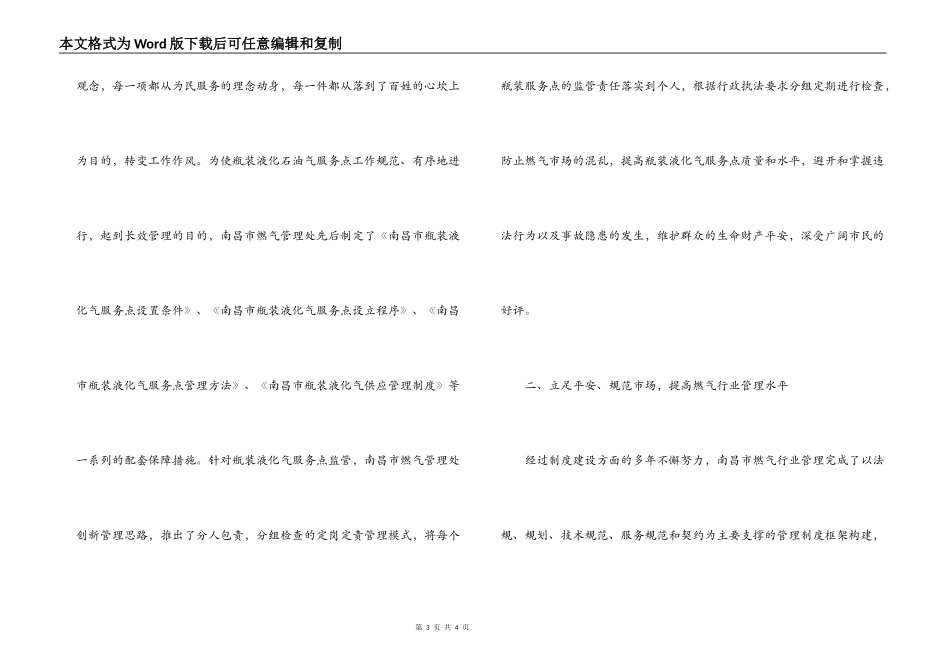 燃气管理处集体先进事迹范文_第3页