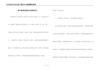 燃气管理处集体先进事迹范文