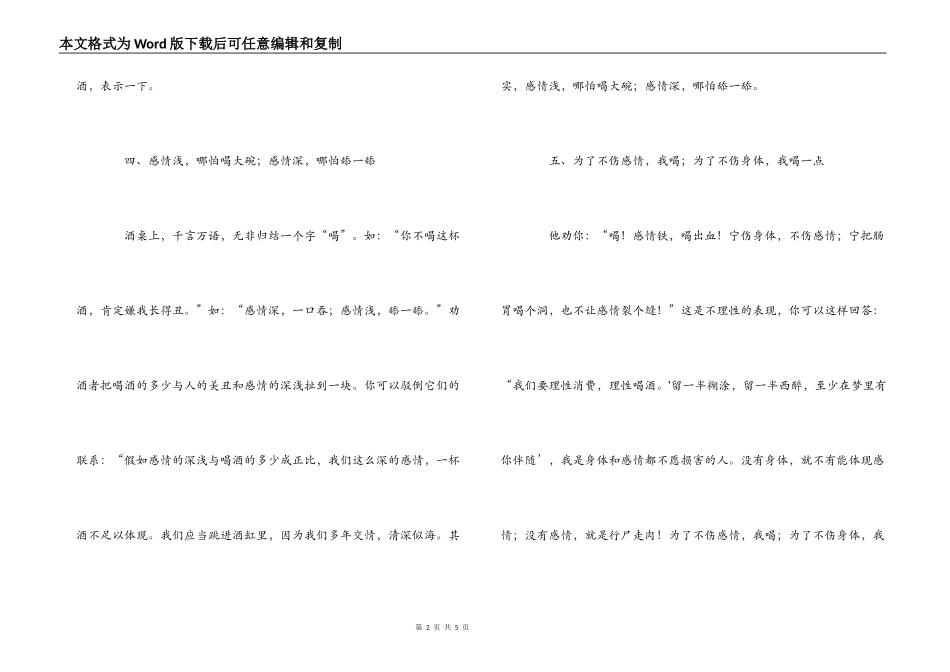 酒桌上非常实用的拒酒词_第2页