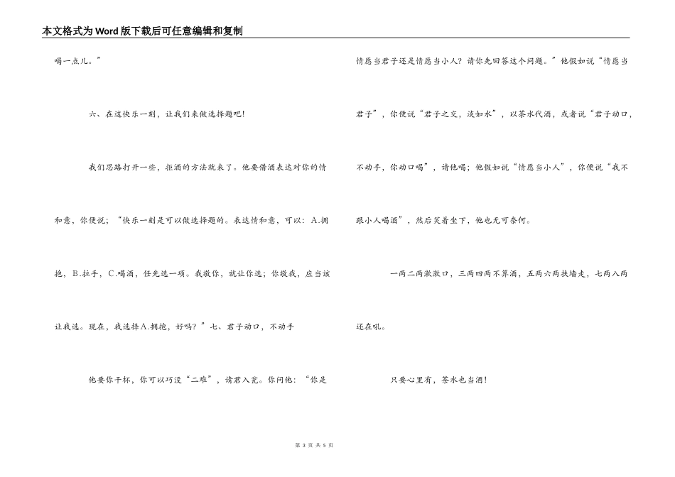酒桌上非常实用的拒酒词_第3页
