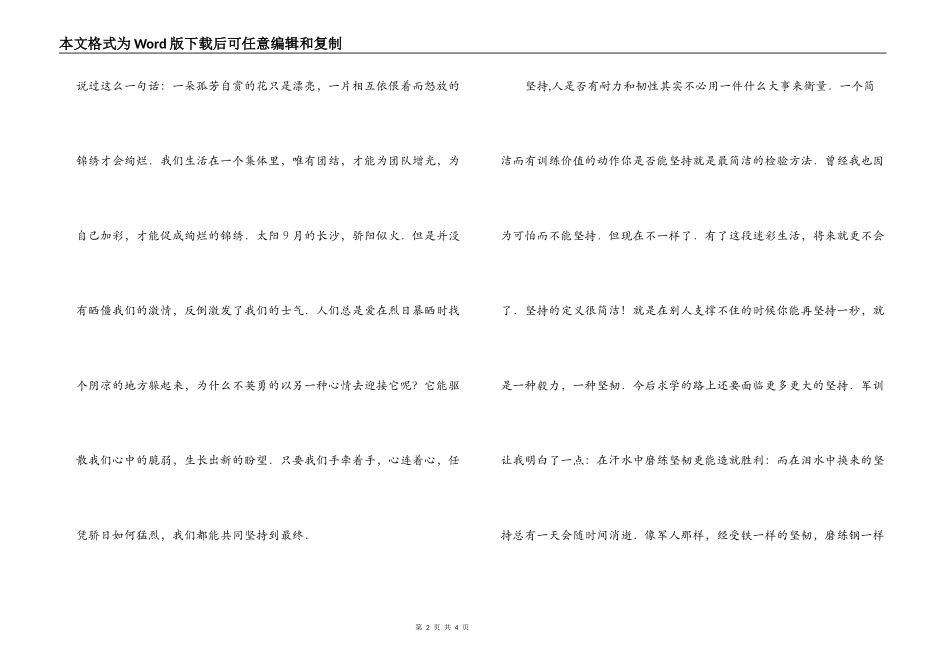 大学生三周军训生活感想_第2页