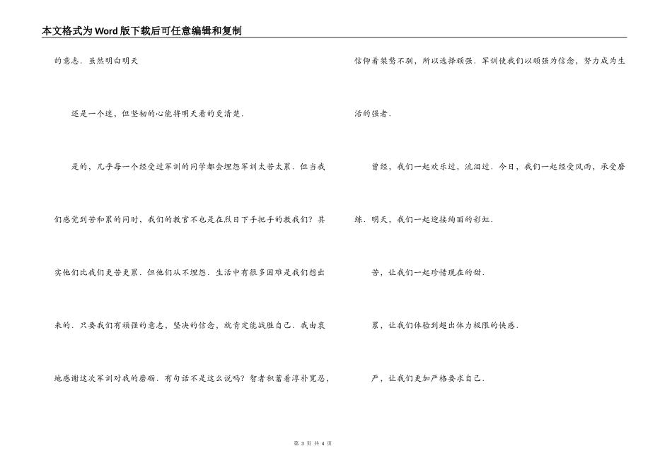 大学生三周军训生活感想_第3页