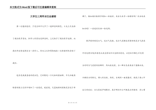 大学生三周军训生活感想