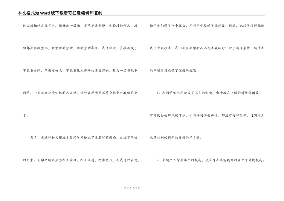 1000字以上的上课讲话检讨书_第2页