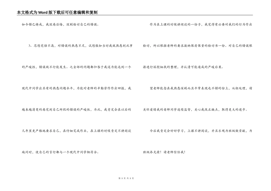 1000字以上的上课讲话检讨书_第3页