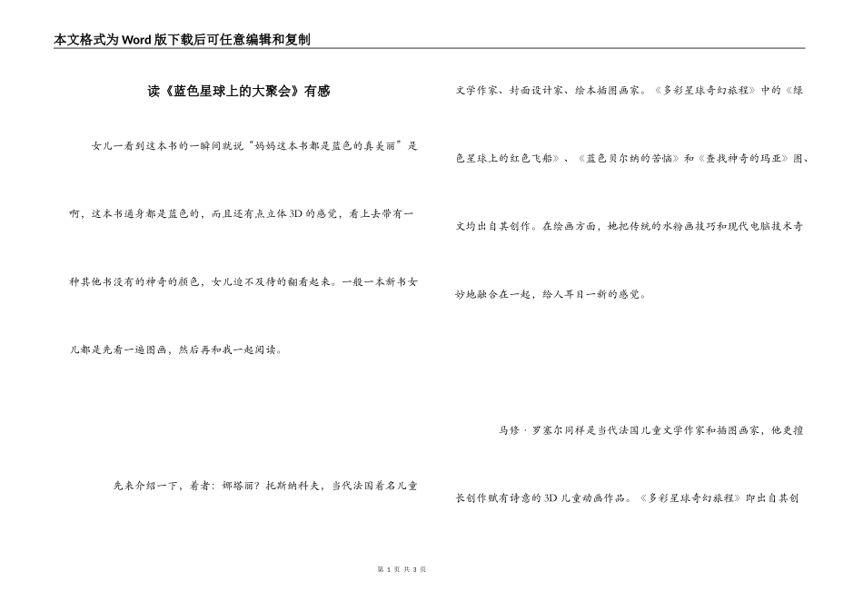 读《蓝色星球上的大聚会》有感_第1页
