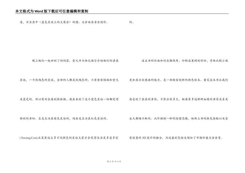 读《蓝色星球上的大聚会》有感_第2页