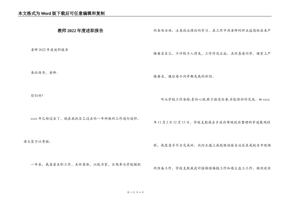 教师2022年度述职报告_第1页