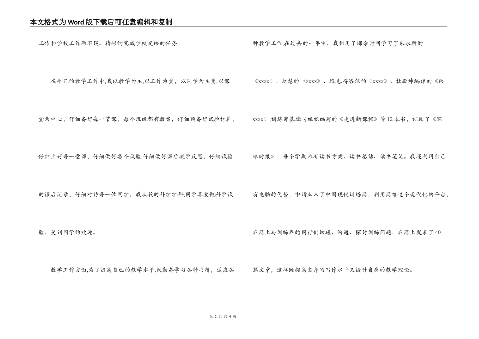 教师2022年度述职报告_第2页
