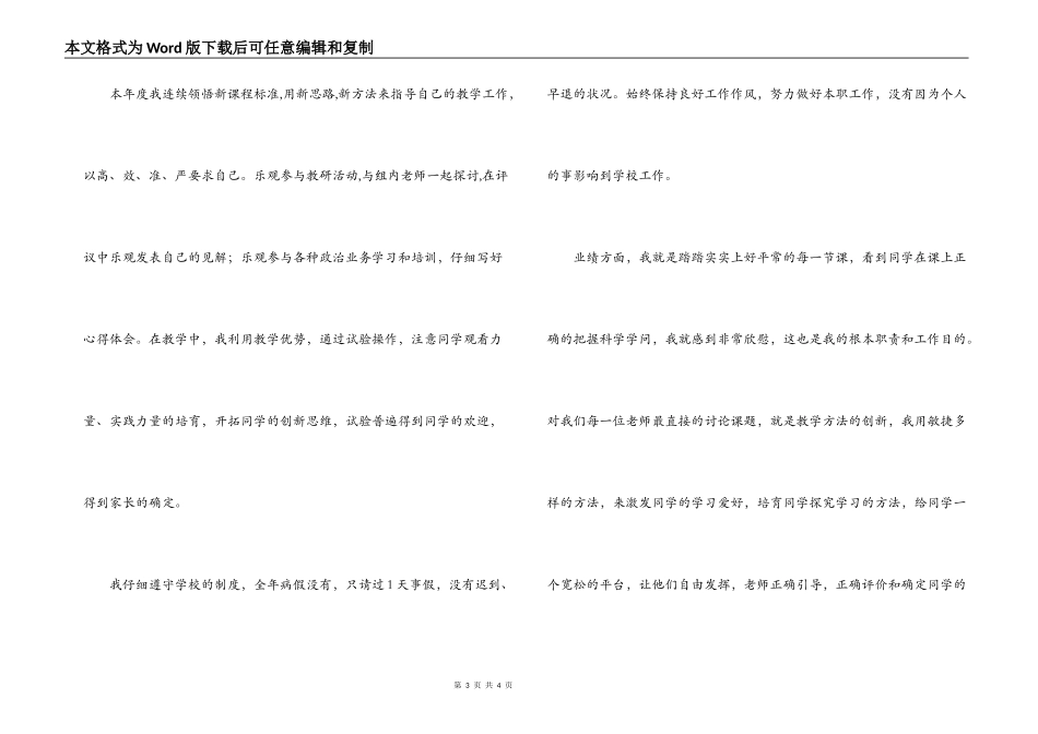 教师2022年度述职报告_第3页