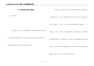 考入清华学生的学习感悟