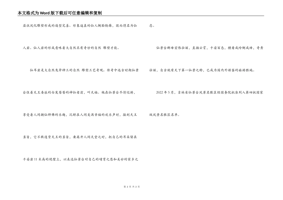 仙景台导游词_第2页