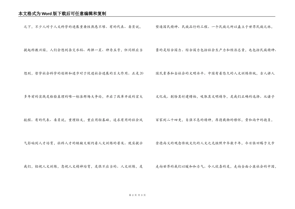 人文之光照亮复兴之路_第2页