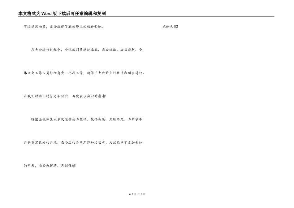 学校春季田径运动会闭幕词_第2页