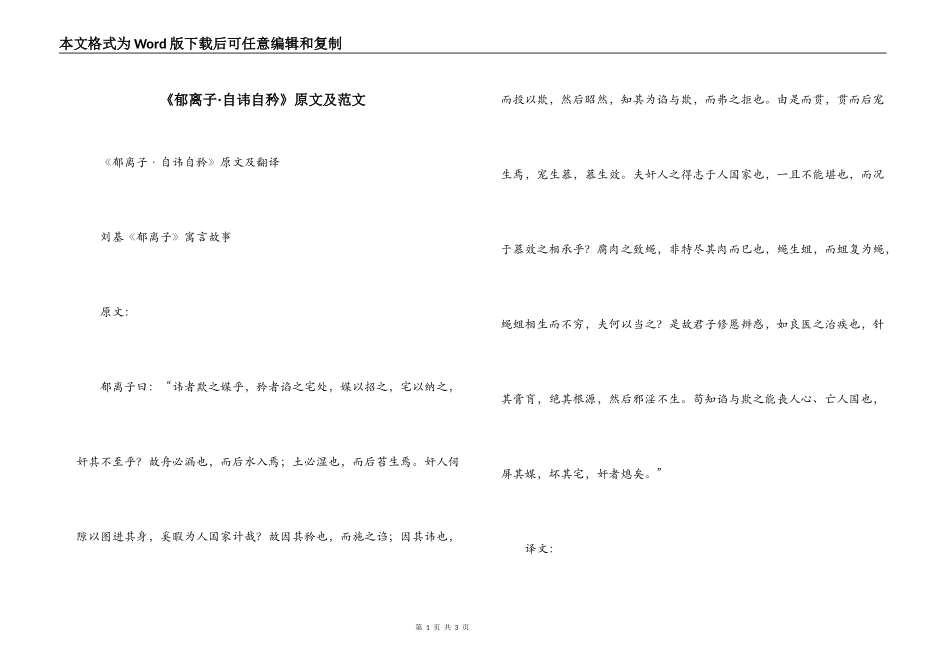 《郁离子·自讳自矜》原文及范文_第1页