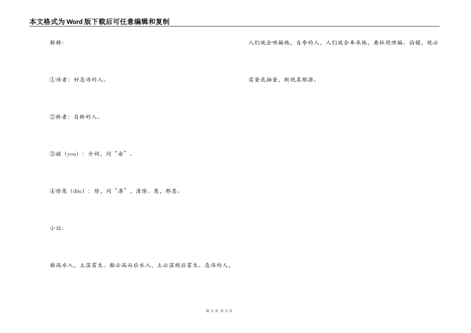 《郁离子·自讳自矜》原文及范文_第3页