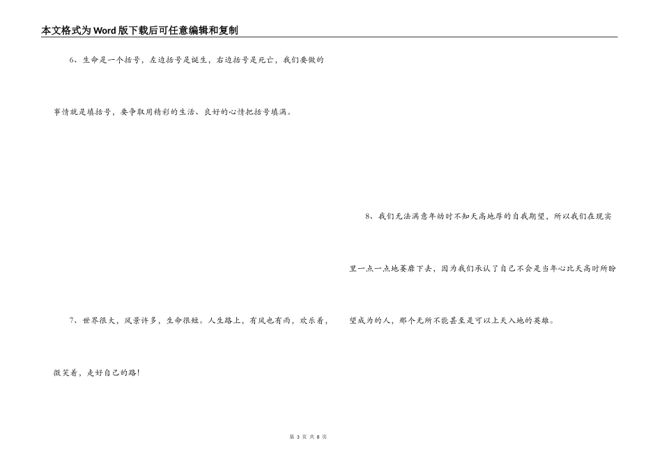 令人反思的话_第3页