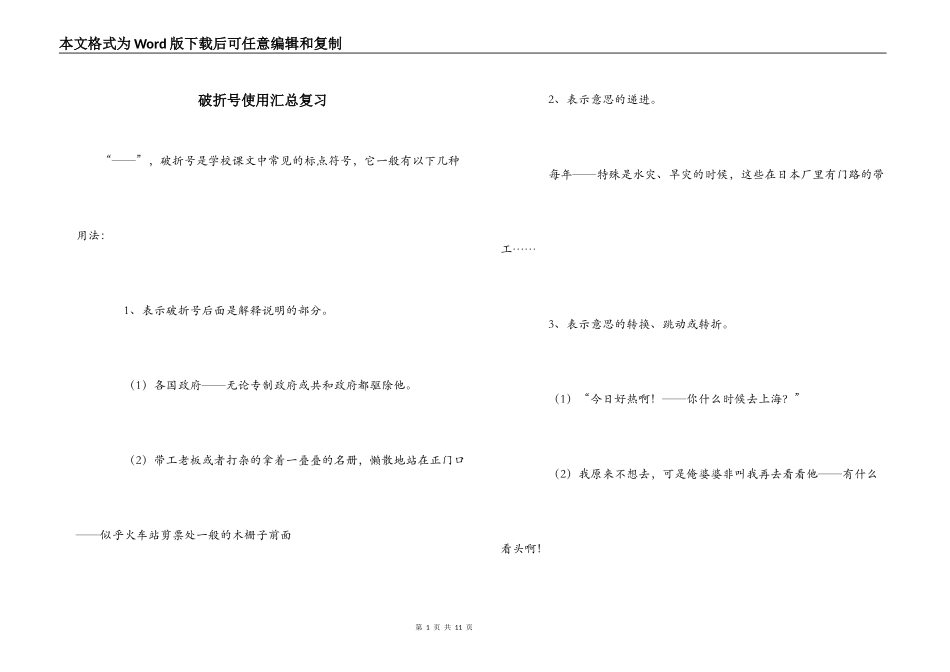 破折号使用汇总复习_第1页