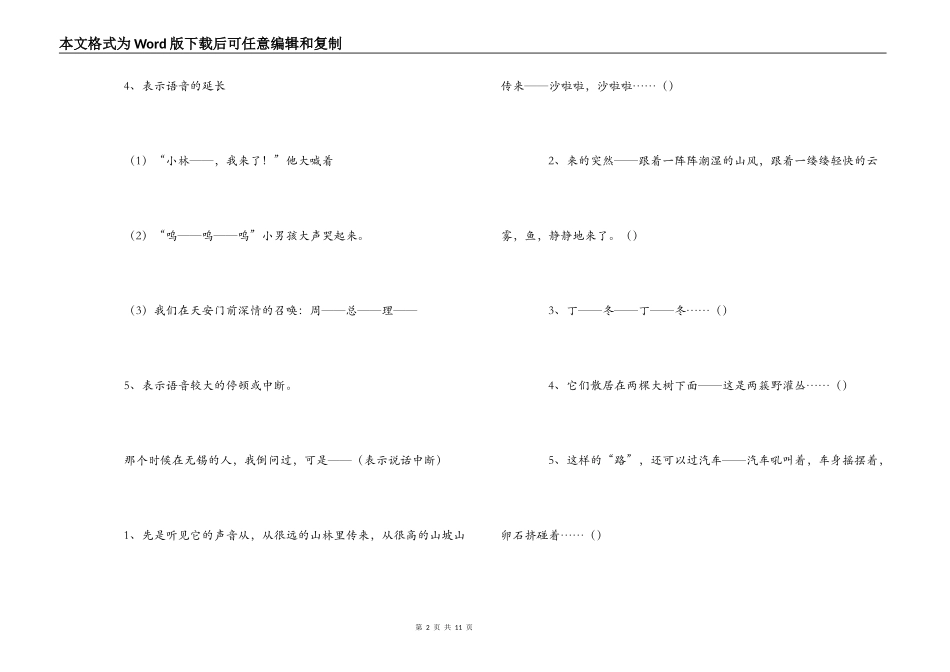破折号使用汇总复习_第2页