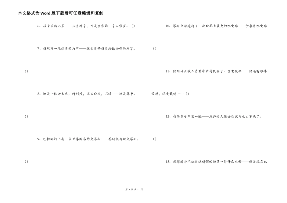 破折号使用汇总复习_第3页