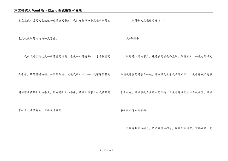 教育如此美丽读后感_第3页