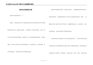 教育如此美丽读后感