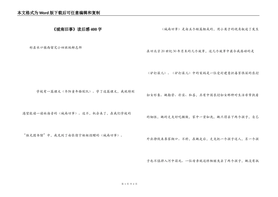 《城南旧事》读后感400字_第1页