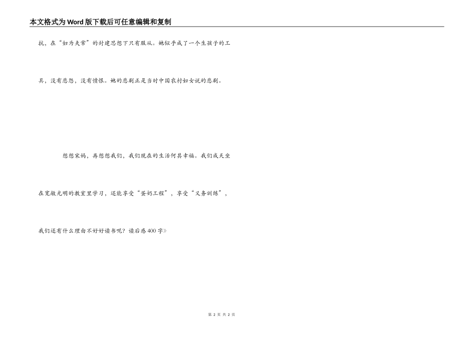 《城南旧事》读后感400字_第2页