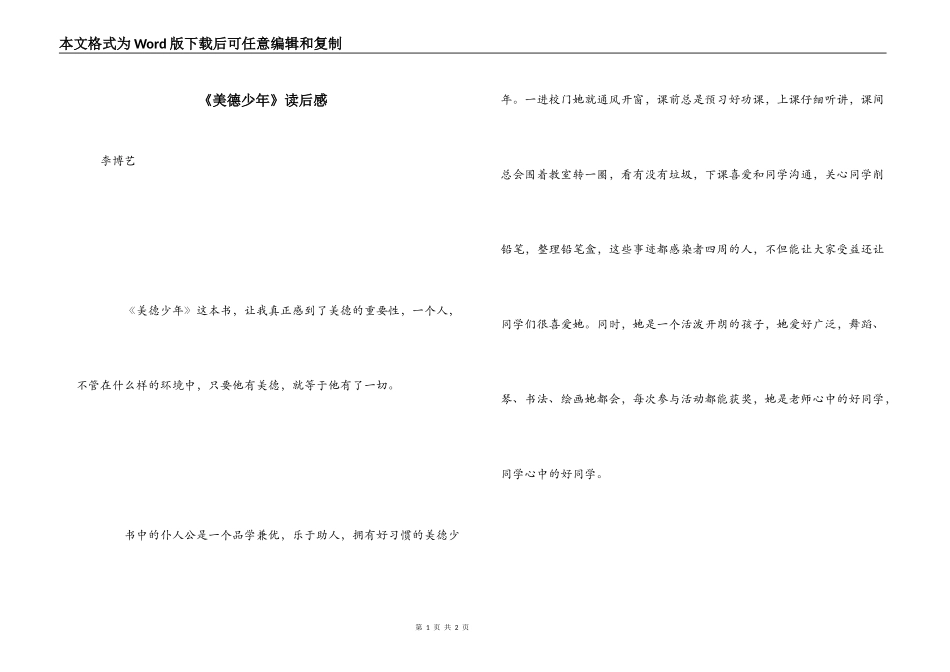 《美德少年》读后感_第1页