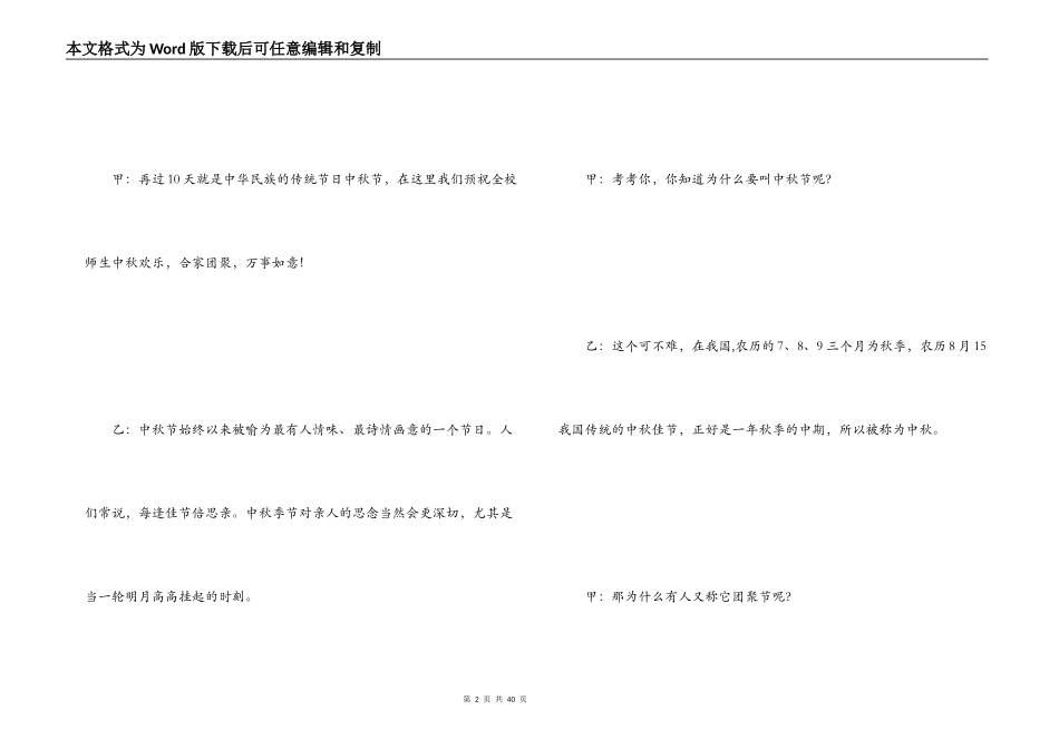 小学红领巾中秋节广播稿_第2页